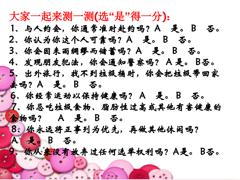 四年级心理健康教育课件《做有责任心的人》_第2页