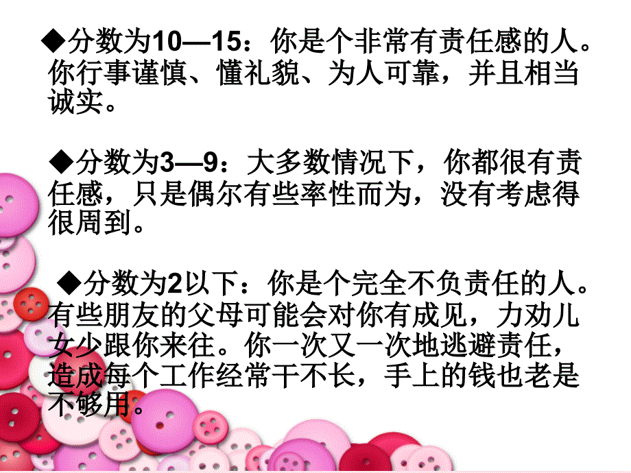 四年级心理健康教育课件《做有责任心的人》_第4页