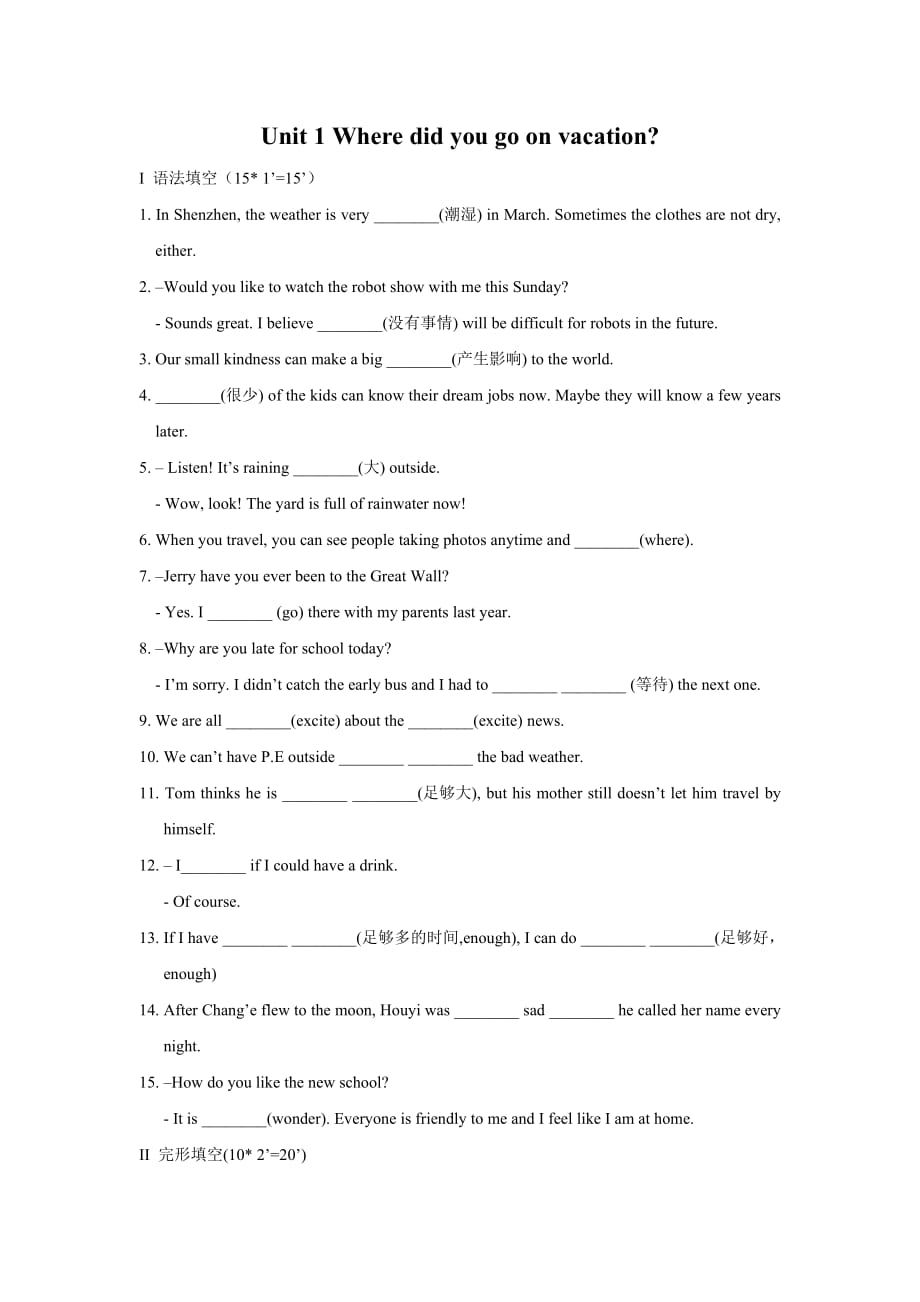 人教版八年级英语上册 Unit 1 单元测试（有答案）_第1页