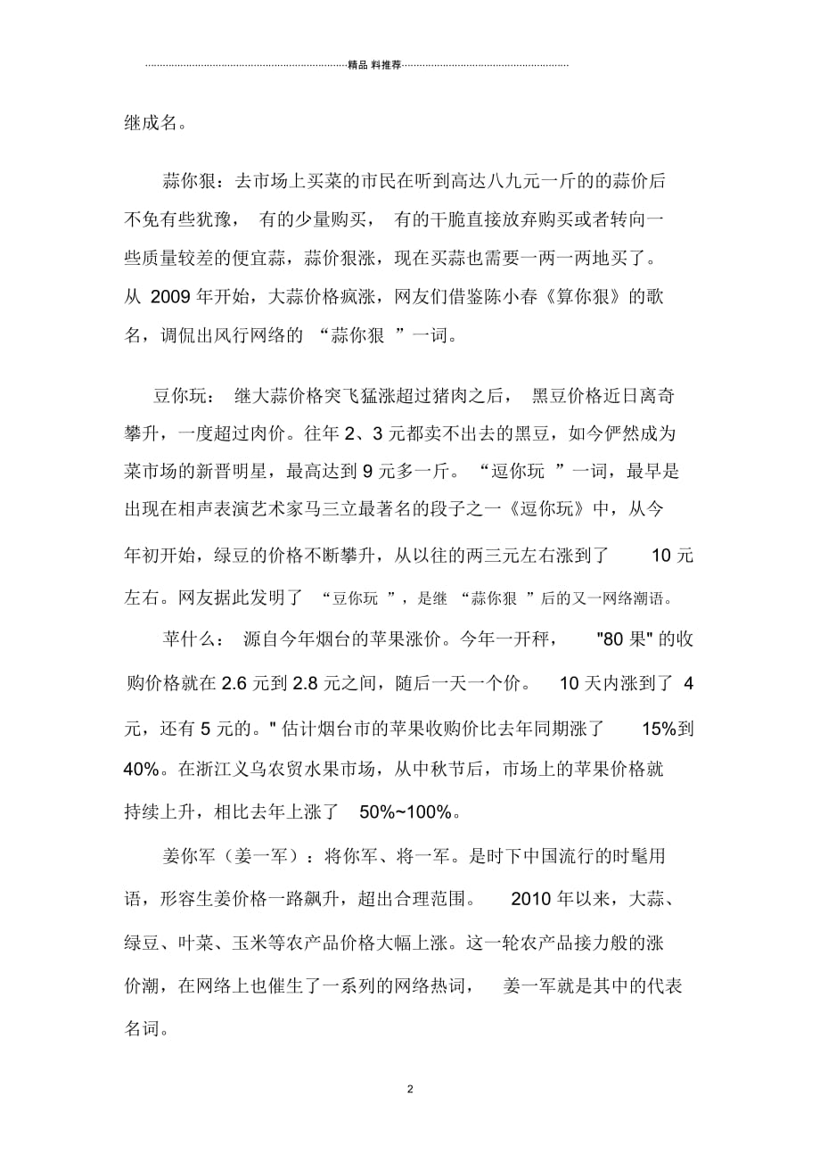 XXXX衣食住行网络热词大盘点与原因分析_第2页