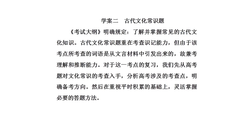 高考语文总复习专题：文言文阅读之《古代文化常识题》_第2页