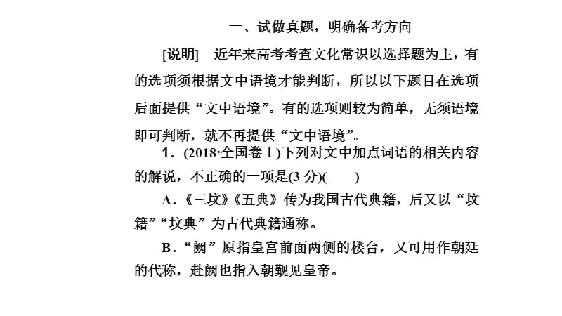 高考语文总复习专题：文言文阅读之《古代文化常识题》_第3页