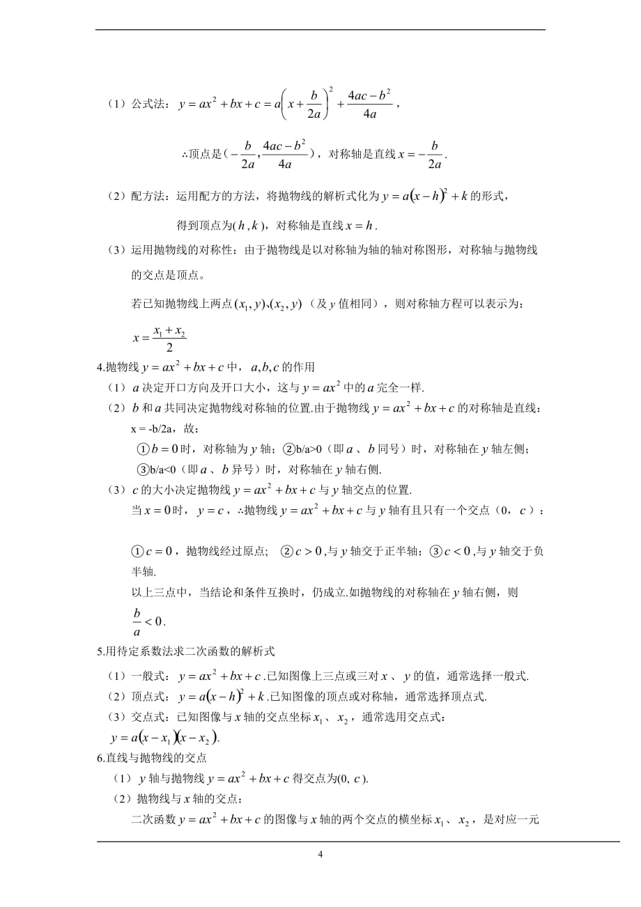 2020年整理中考数学公式大全.doc_第4页