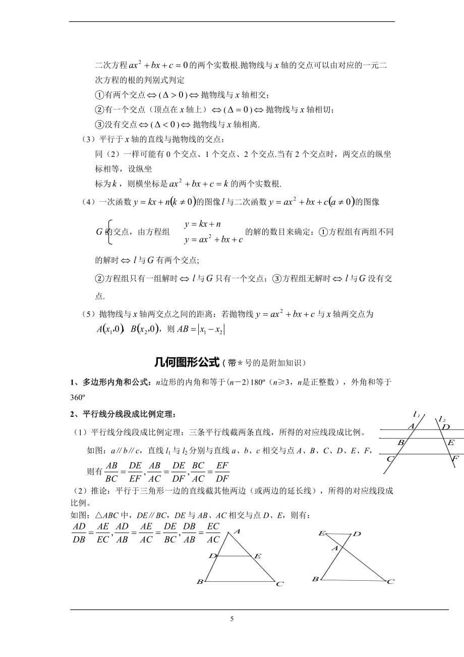 2020年整理中考数学公式大全.doc_第5页