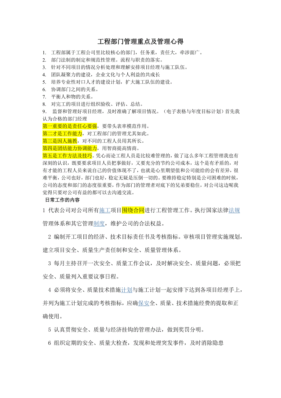 工程部门管理重点及心得（最新编写-修订版）_第1页