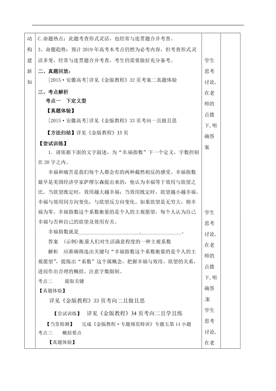 高考语文一轮复习专题教案五之压缩语段_第2页