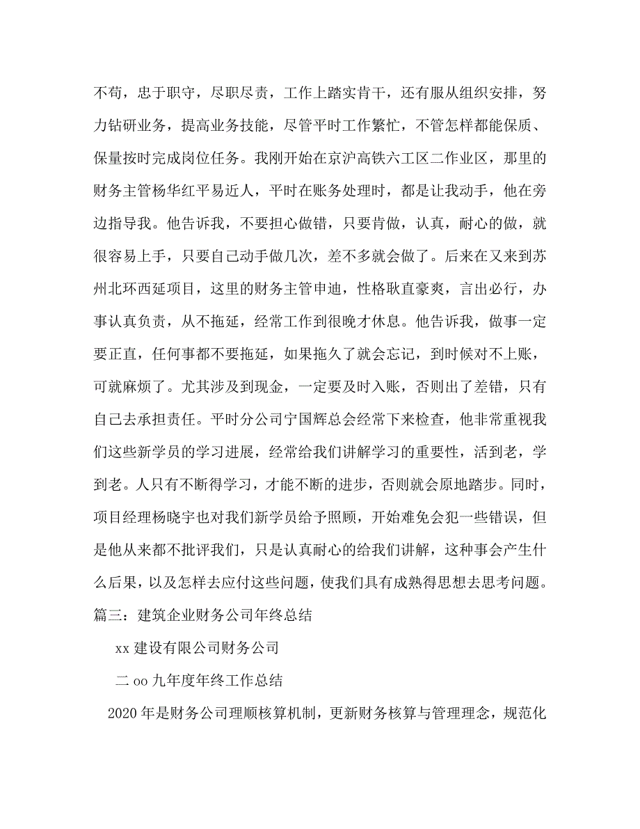 【精编】建筑财务工作总结_第4页