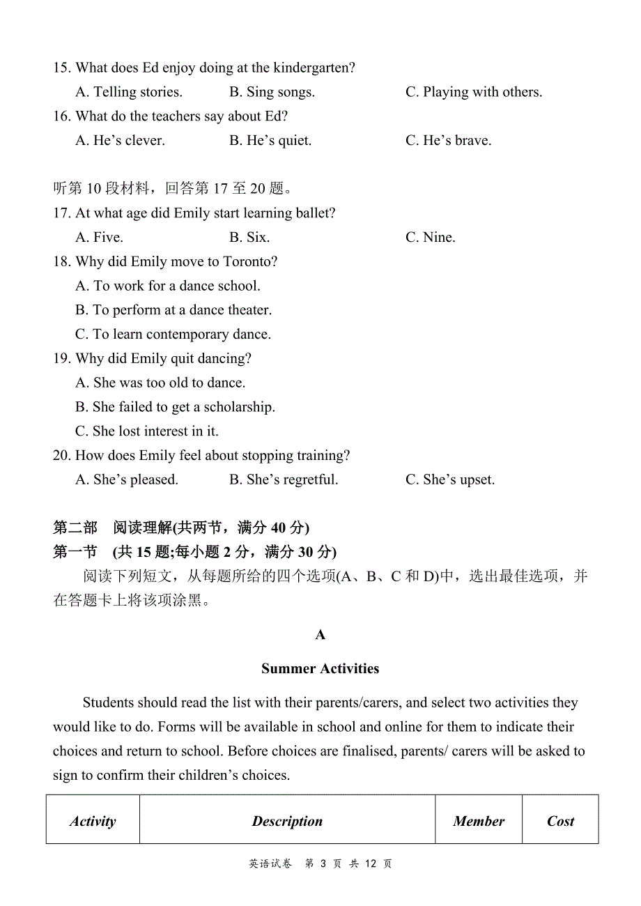 word版2018年全国高考2卷英语试题及答案-精编_第3页