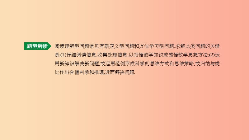 云南省201X年中考数学总复习 题型突破（二）阅读理解型问题课件_第2页