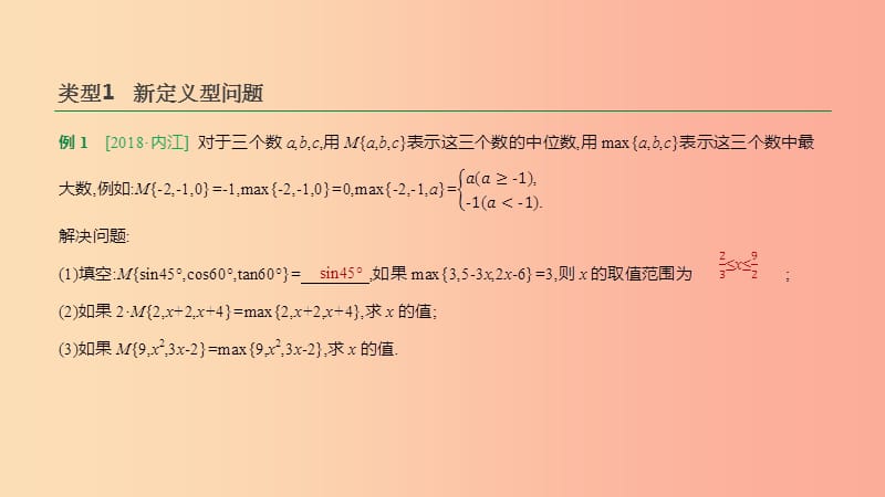 云南省201X年中考数学总复习 题型突破（二）阅读理解型问题课件_第3页