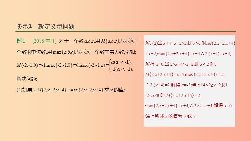 云南省201X年中考数学总复习 题型突破（二）阅读理解型问题课件_第5页