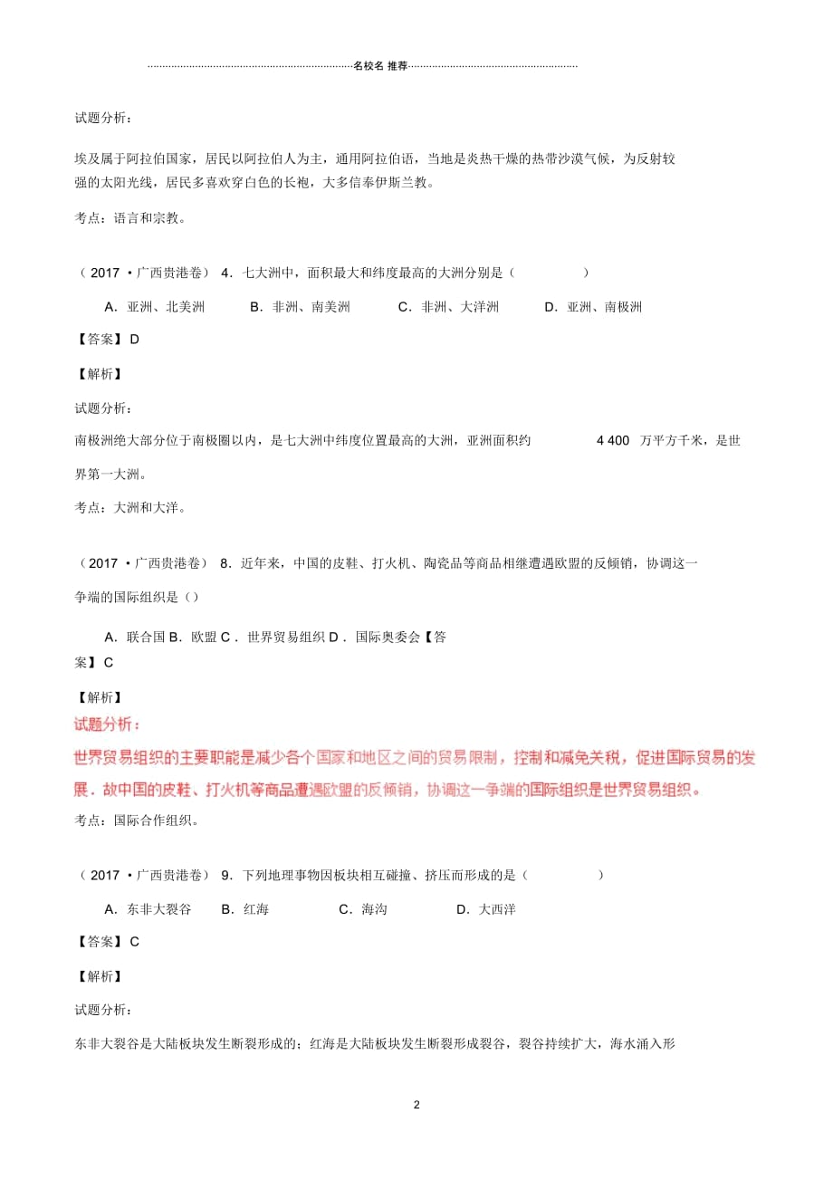 中考地理试题分项版解析汇编第02期专题02世界地理概况含解析_第2页