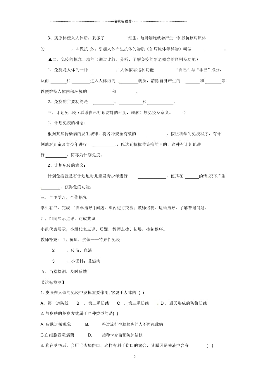 福建省南安市石井镇厚德中学初中七年级生物下册13.3人体免疫名师精编导学案(无答案)北师大版_第2页