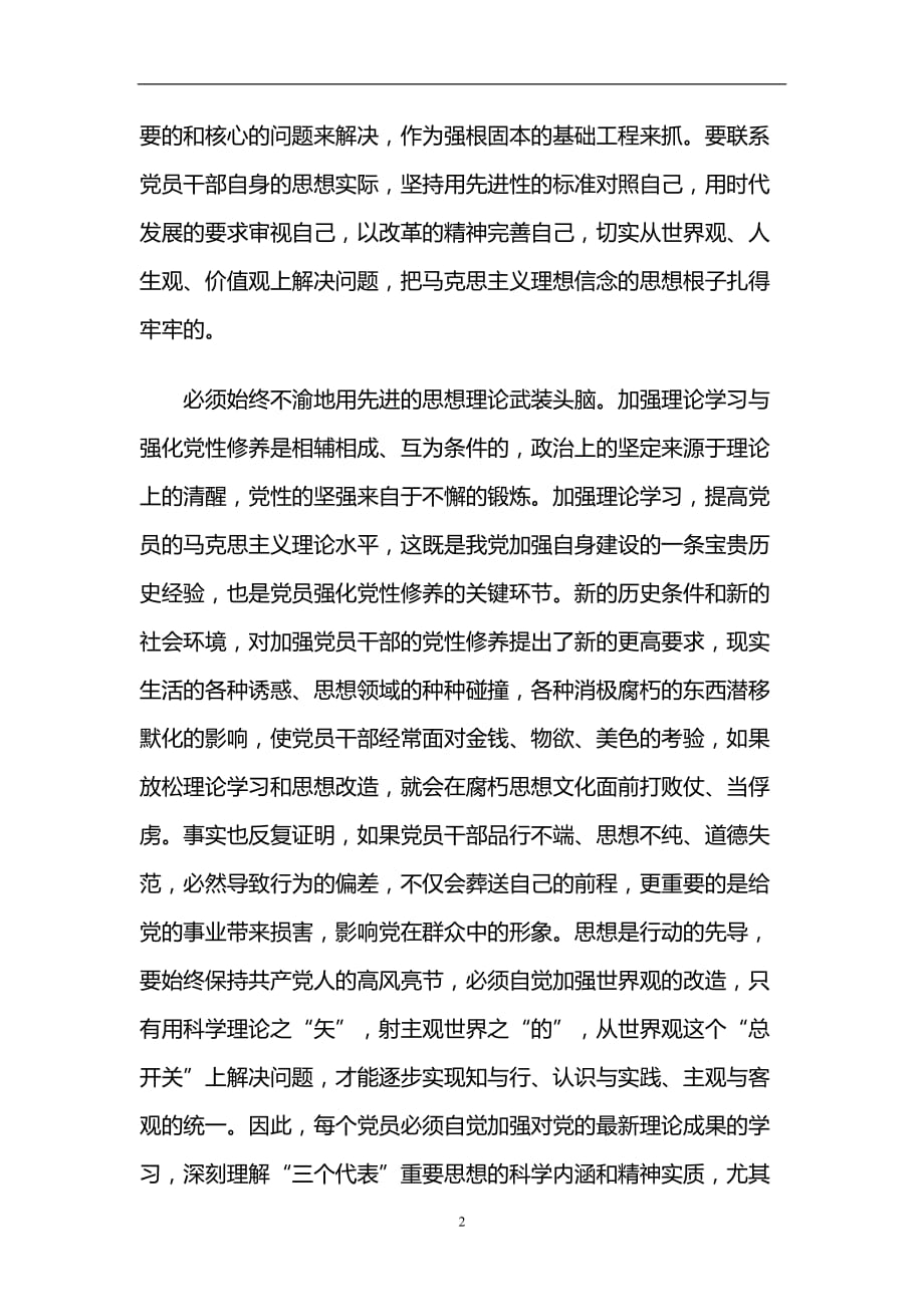 2020年整理书记上党课材料.doc_第2页