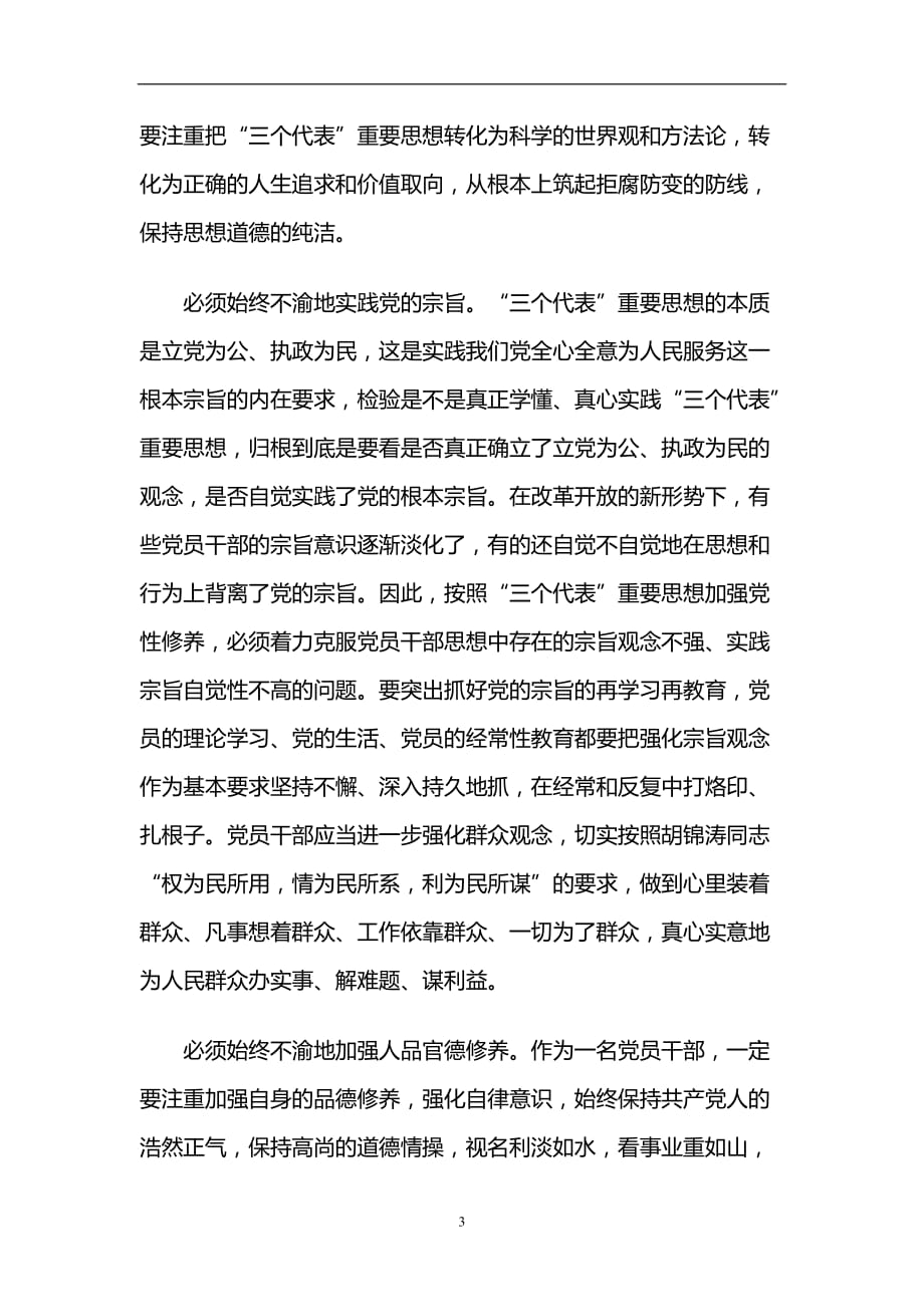 2020年整理书记上党课材料.doc_第3页