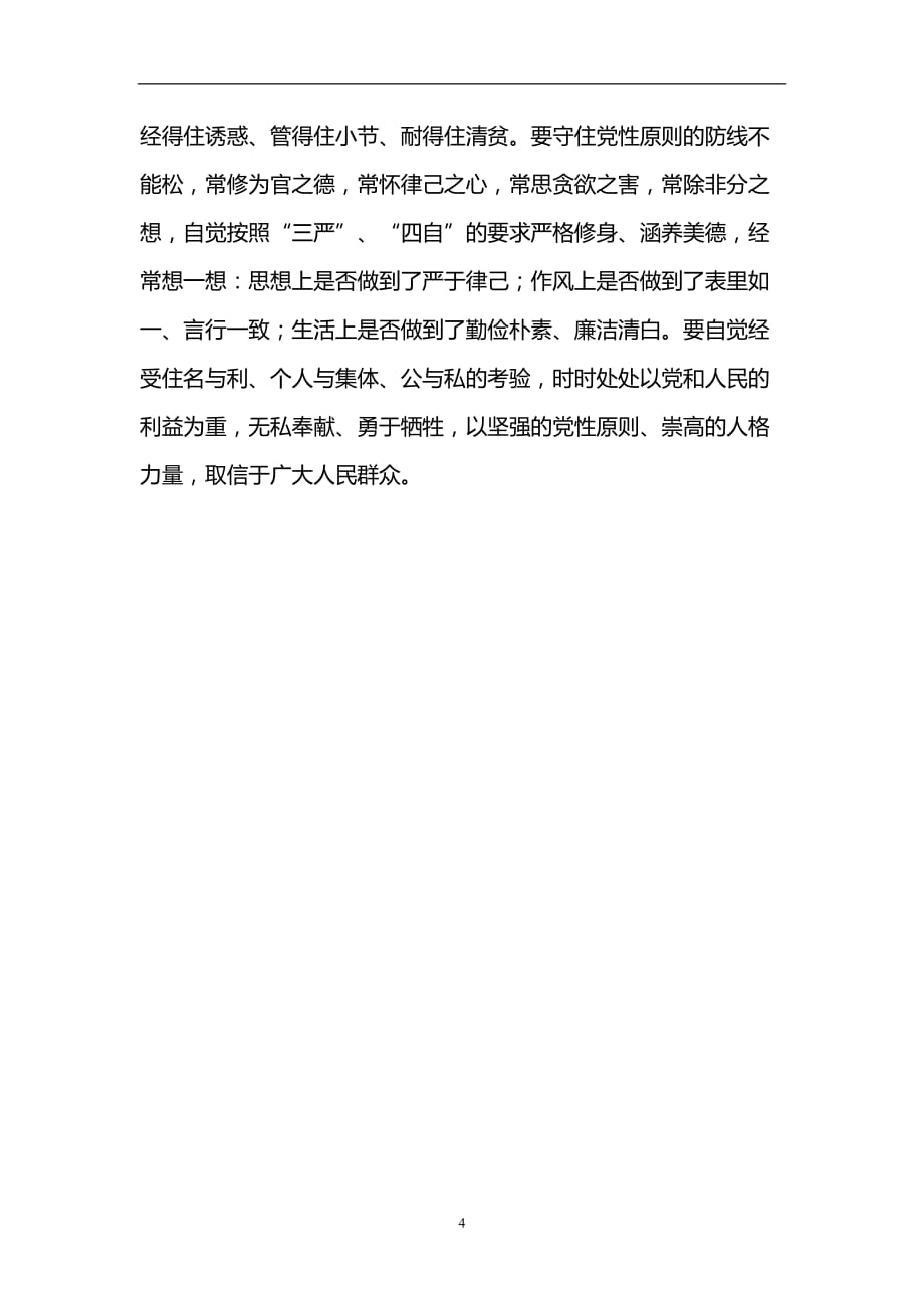 2020年整理书记上党课材料.doc_第4页