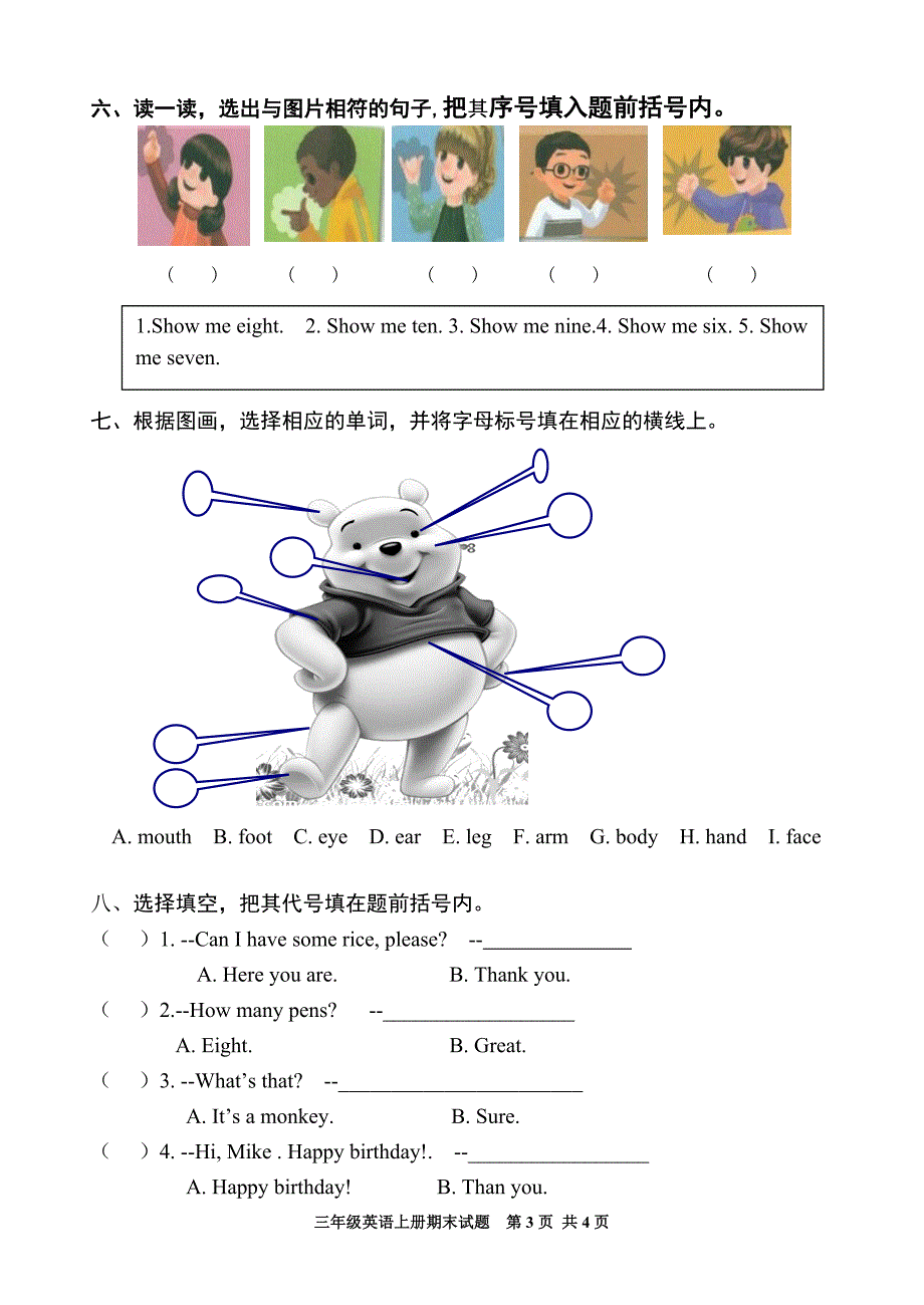 {精品}新人教版小学三年级英语上册期末测试题及答案_第3页