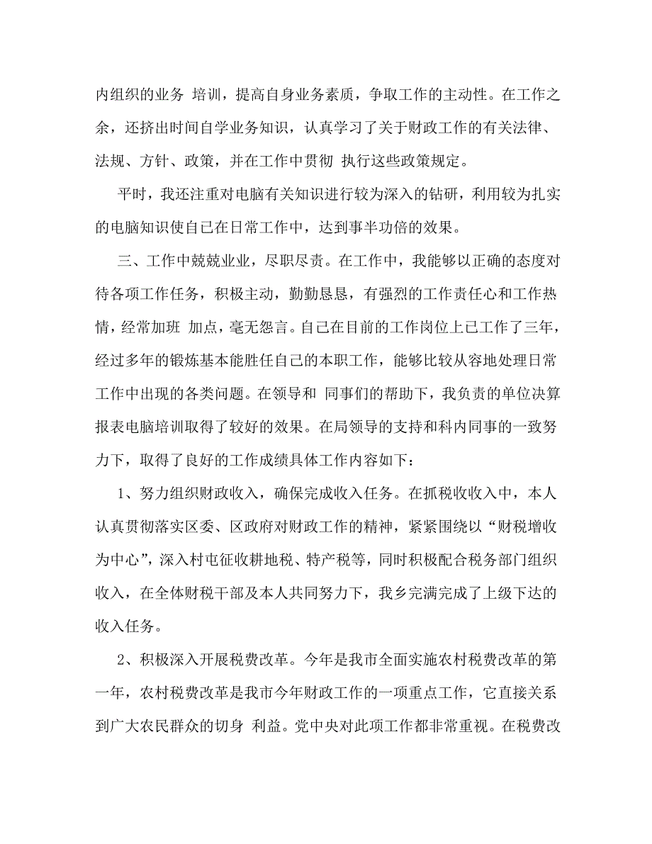 【精编】财政局个人工作总结_第2页