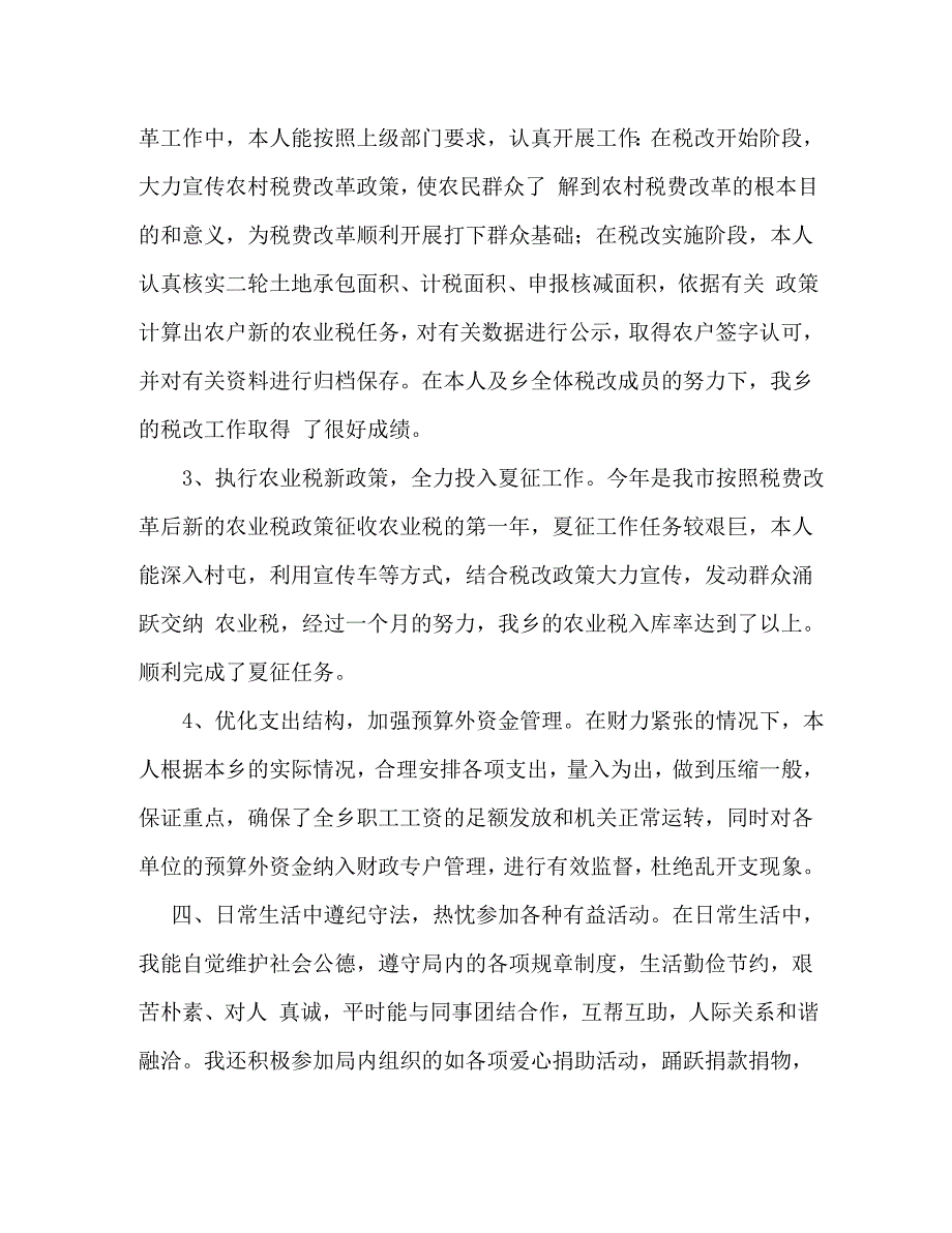 【精编】财政局个人工作总结_第3页
