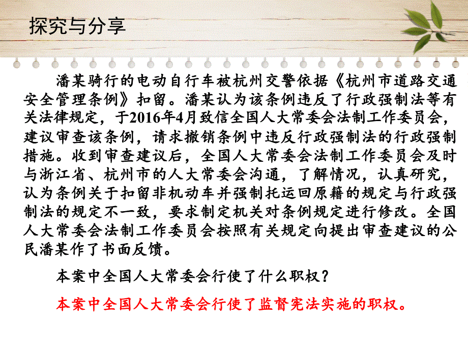 福建省2019-2020学年部编版八年级下册道德与法治 第二课%E3%80%80保障宪法实施 第2课时 加强宪法监督19PPT_第4页