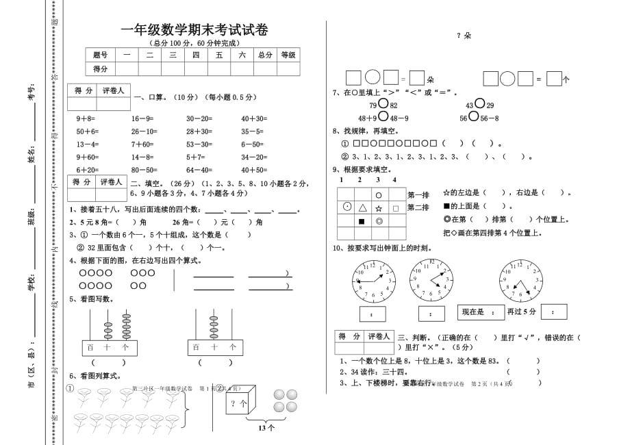 {精品}人教版一年级数学下册期末考试试卷_第1页