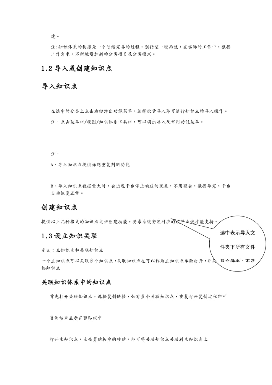 KM知识管理针式PKM使用_第3页