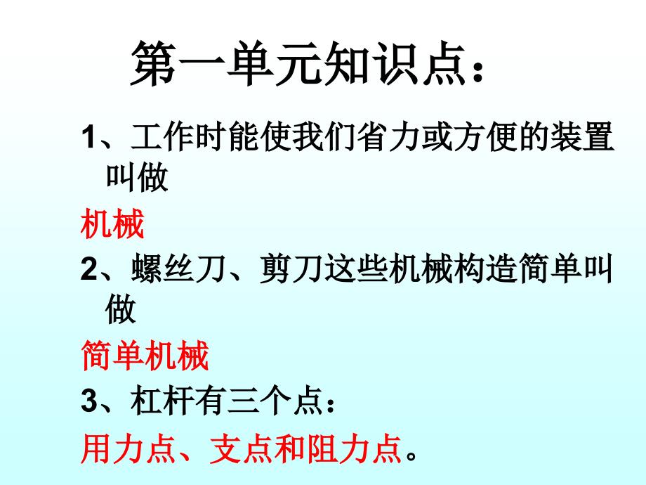 教科版六年级上册科学复习课件-_第2页