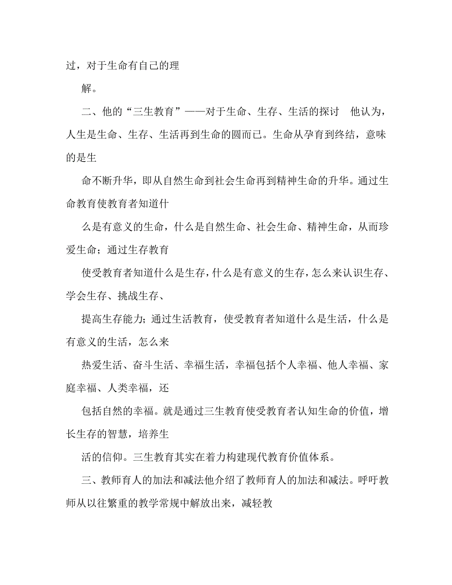 【精编】专家培训心得体会_第3页