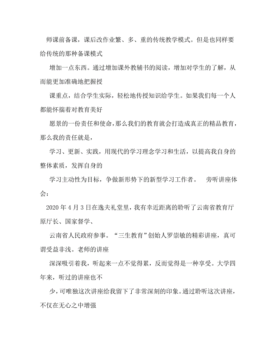 【精编】专家培训心得体会_第4页