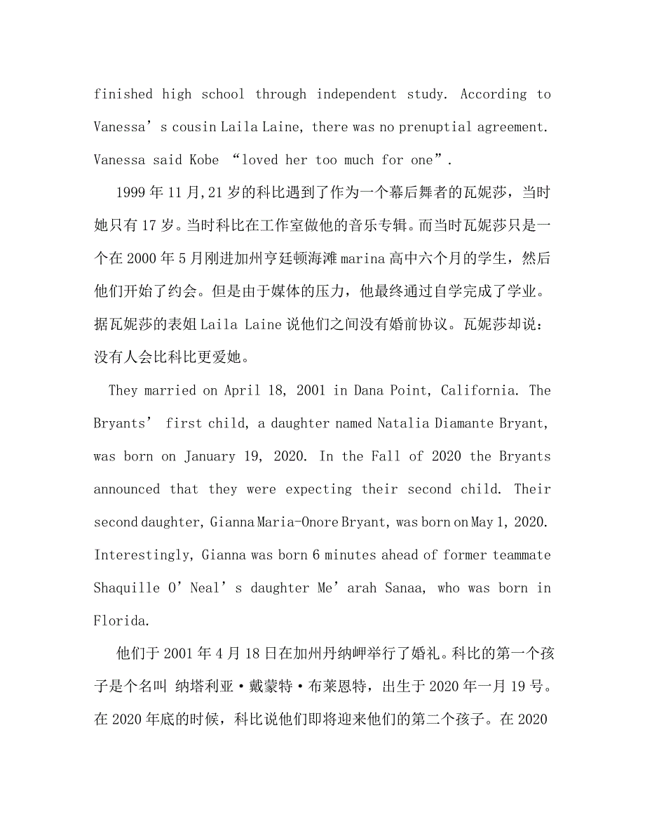 【精编】关于科比精神演讲稿_第4页