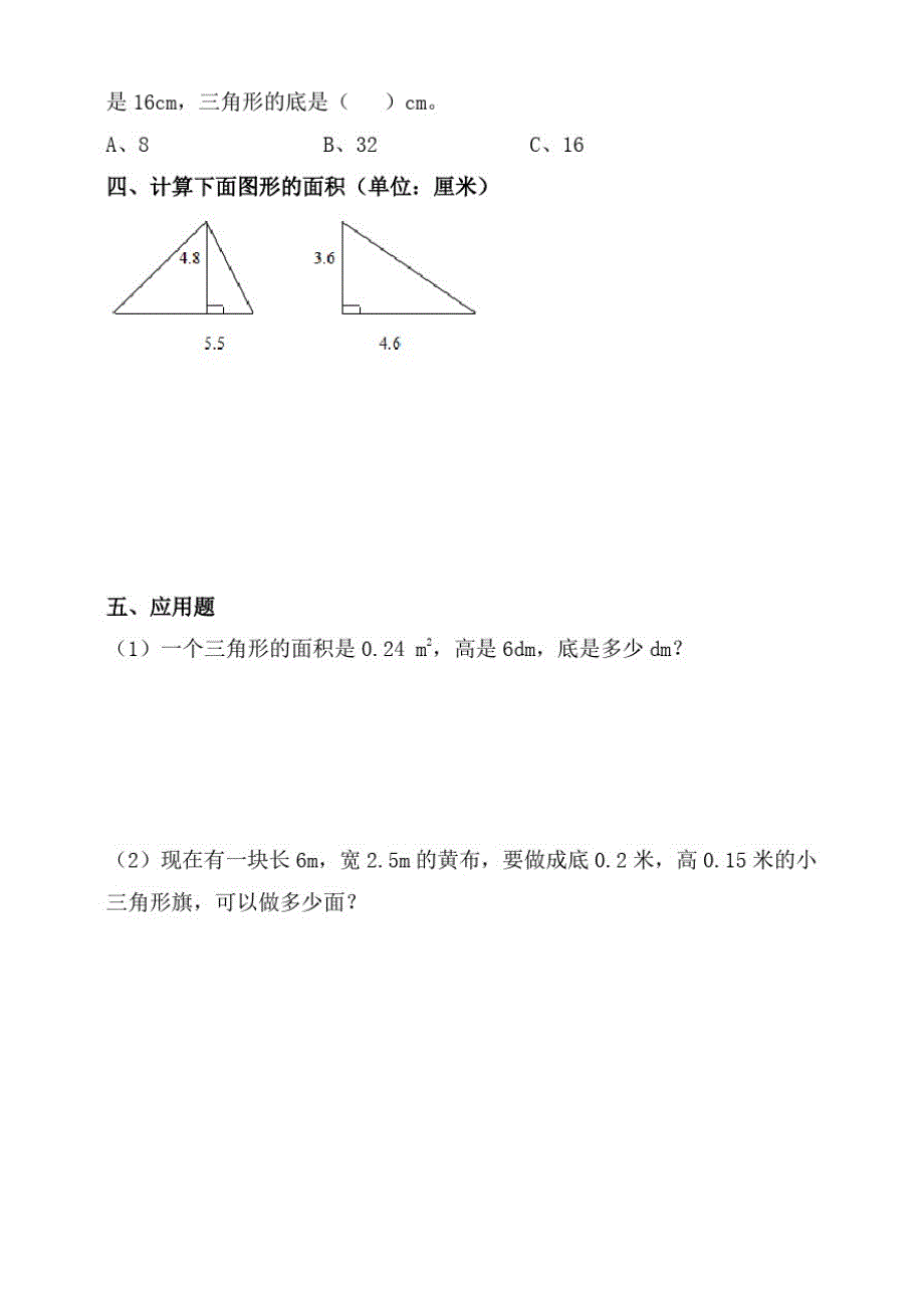 浙教版小学数学五年级上册第13课时三角形的面积-试卷_第2页