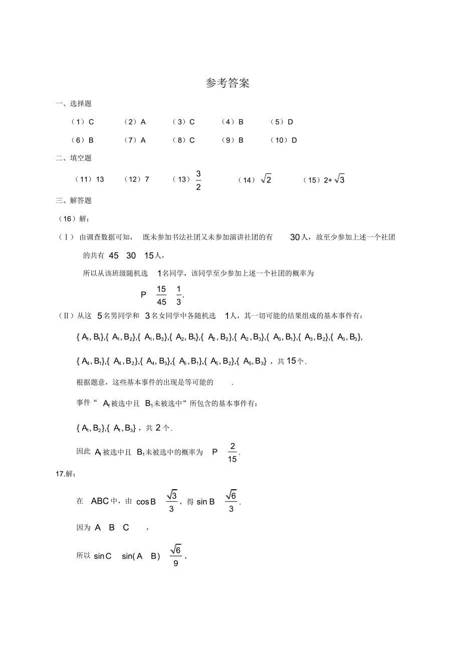 2015年全国高考文科数学试题及答案-山东卷_第5页