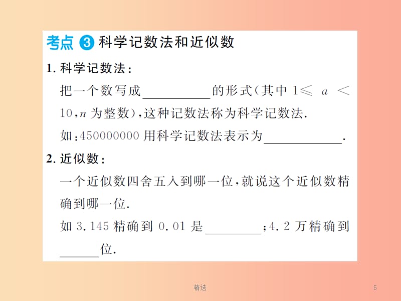 通用201X年中考数学总复习第一章第一节实数第1课时实数的有关概念课件_第5页