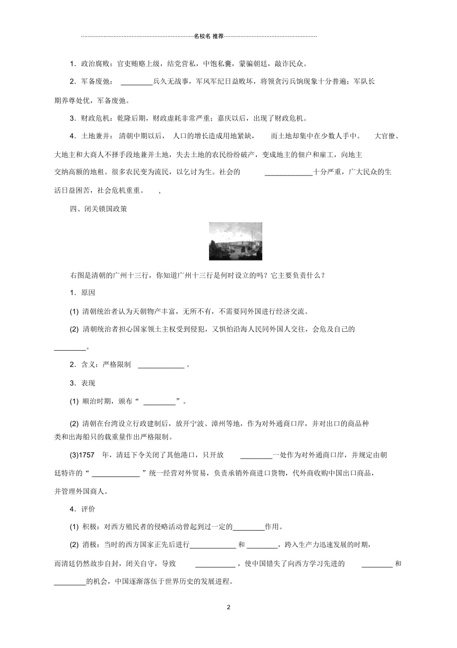 季版初中七年级历史下册第三单元明清时期：统一多民族国家的巩固与发展第20课清朝君主专制的强化名师学案新_第2页