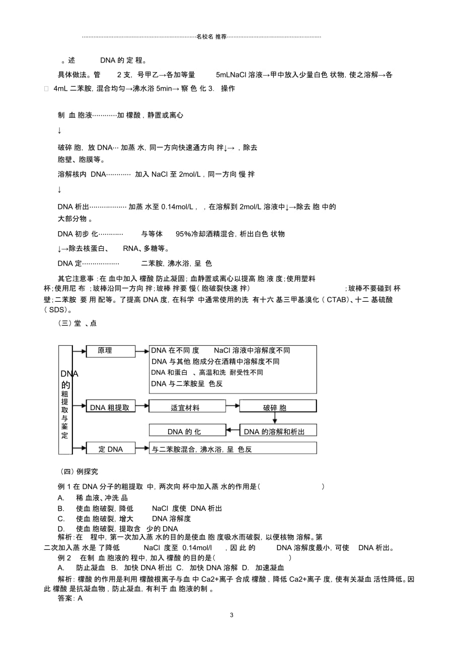 江西省安义中学高中生物5.1DNA的粗提取与鉴定名师精选教案新人教版选修1_第3页