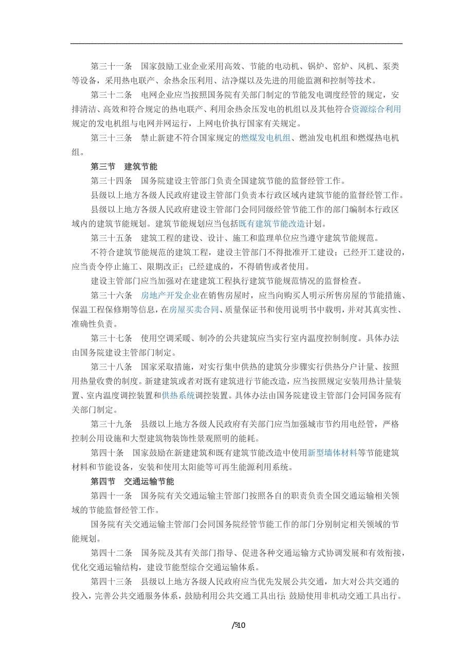 2020年整理中华人民共和国节约能源法.doc_第5页