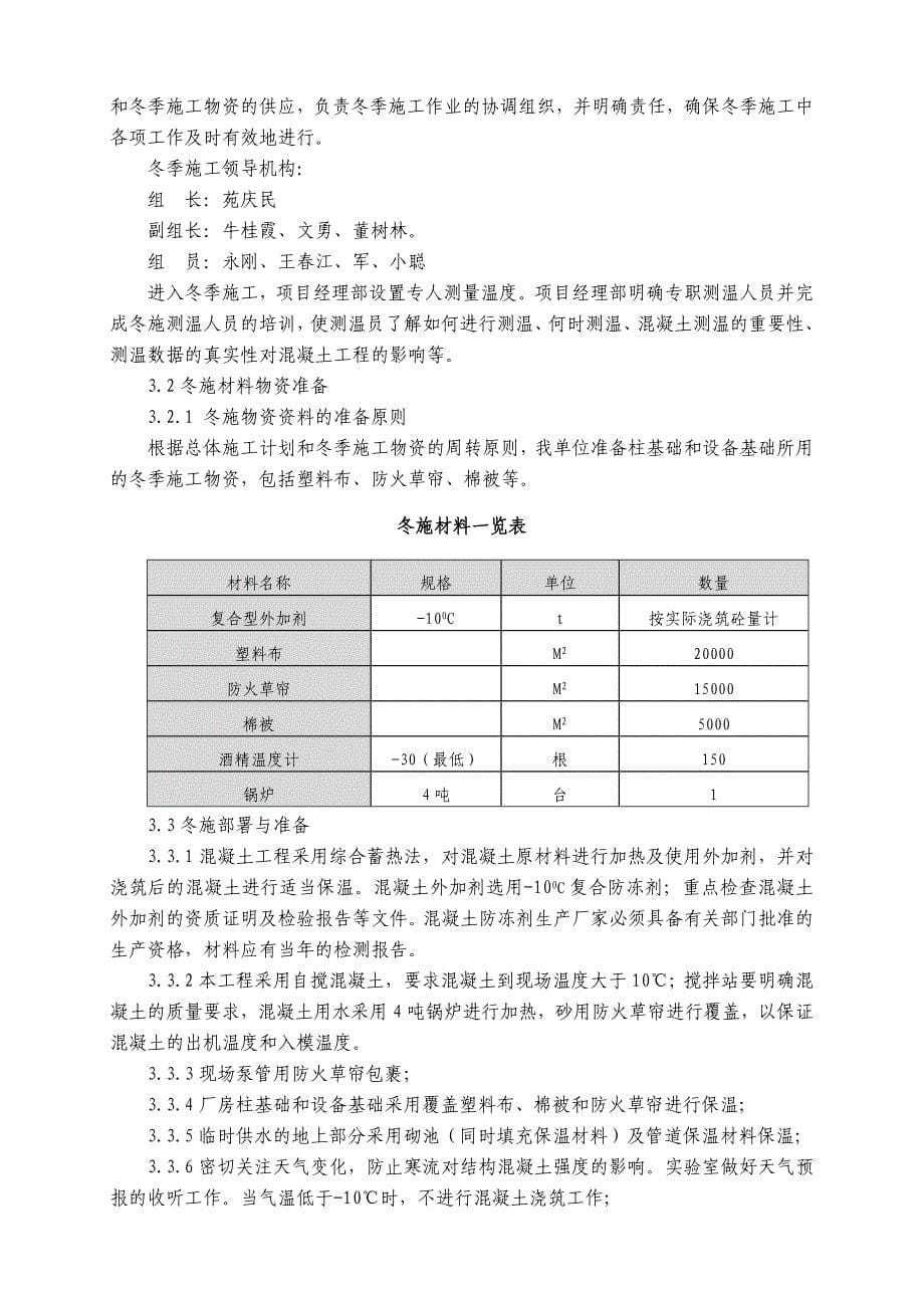 唐山中厚板材有限公司轧钢区域主厂房土建工程冬季工程施工组织设计_第5页