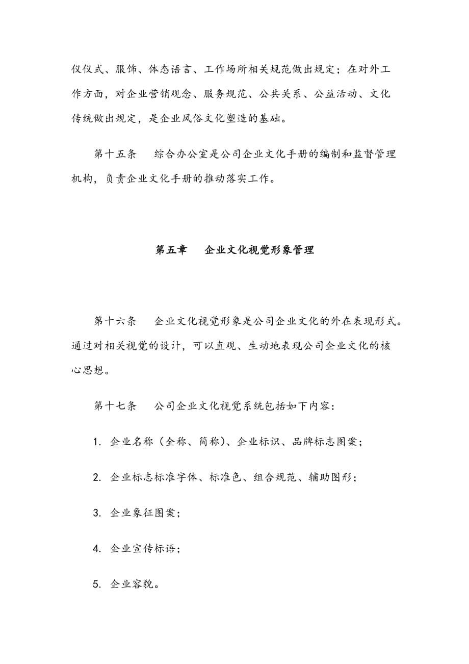 ______有限公司企业文化建设管理办法_第5页