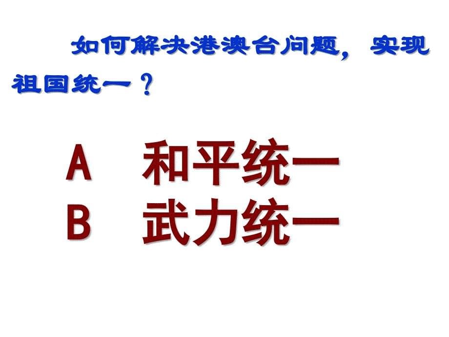 人教部编版八年级历史下册课件：第13课香港和澳门的回归 (共21张PPT)_第5页