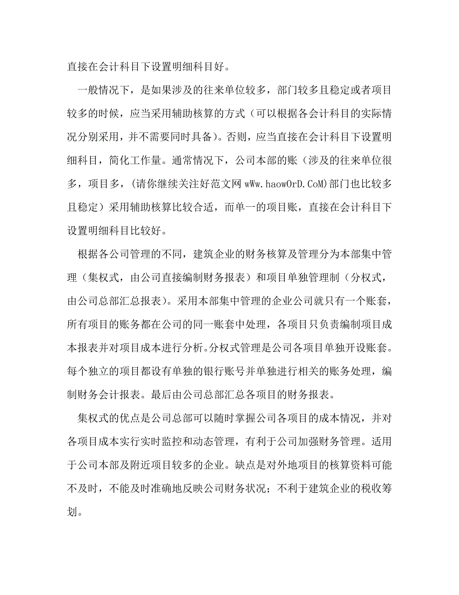 【精编】施工会计工作总结(精选多篇)_第2页