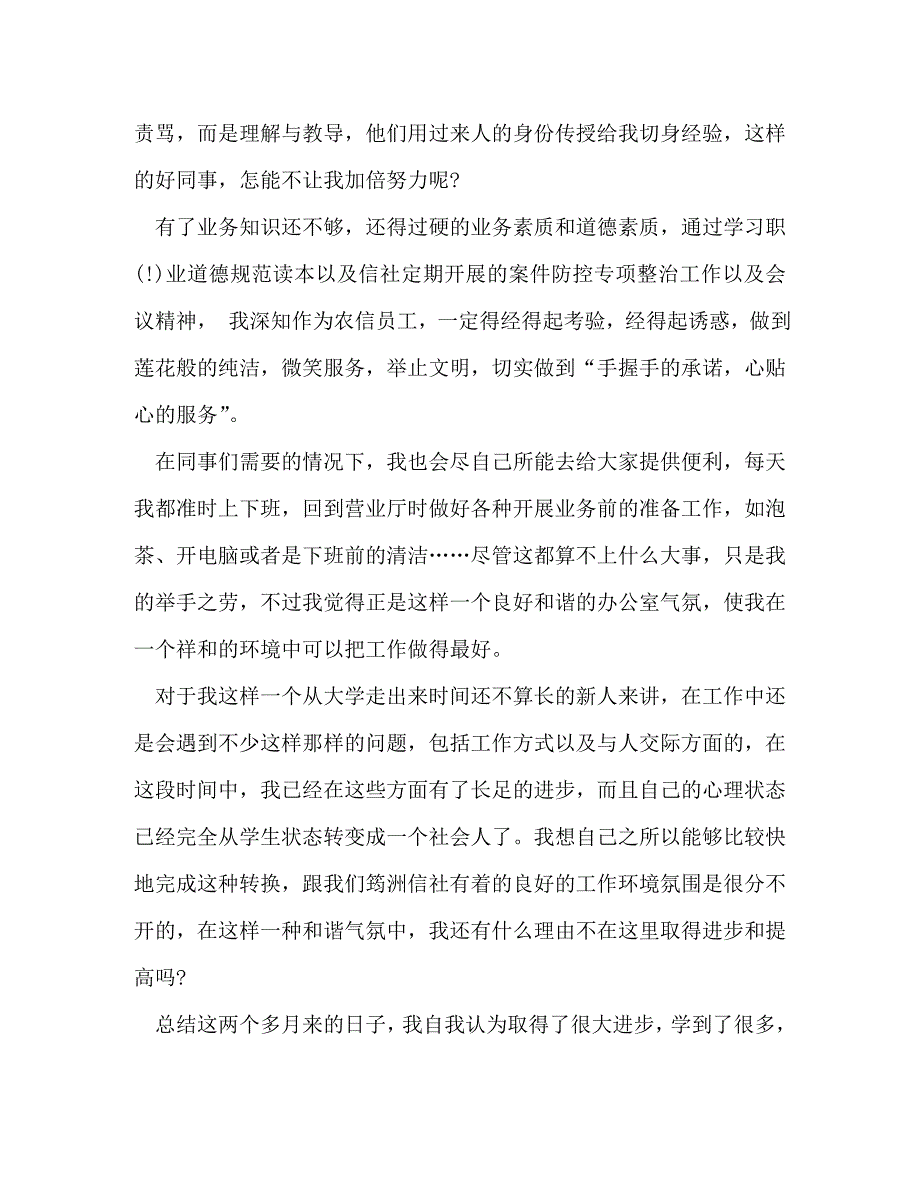 【精编】金融试用期工作总结(精选多篇)_第2页