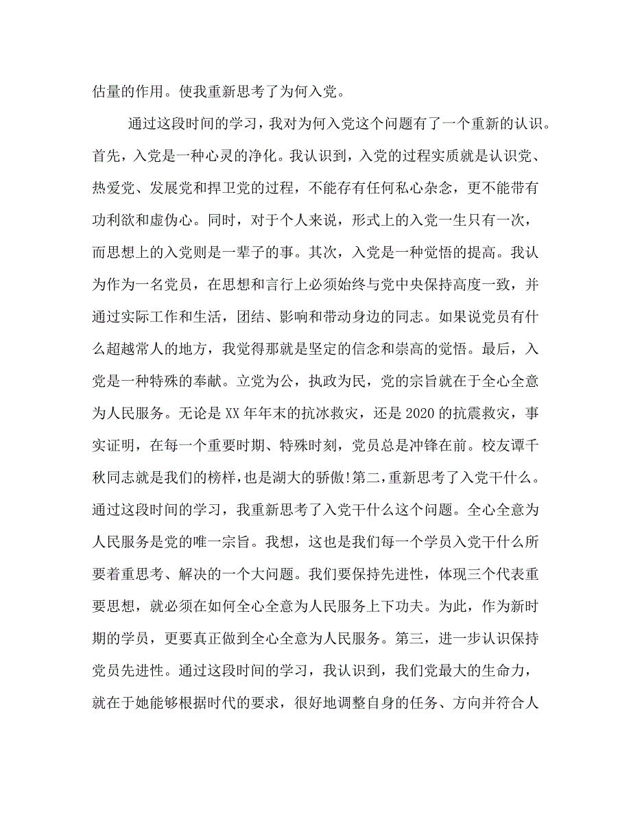 【精编】2020年党校培训心得体会_第2页