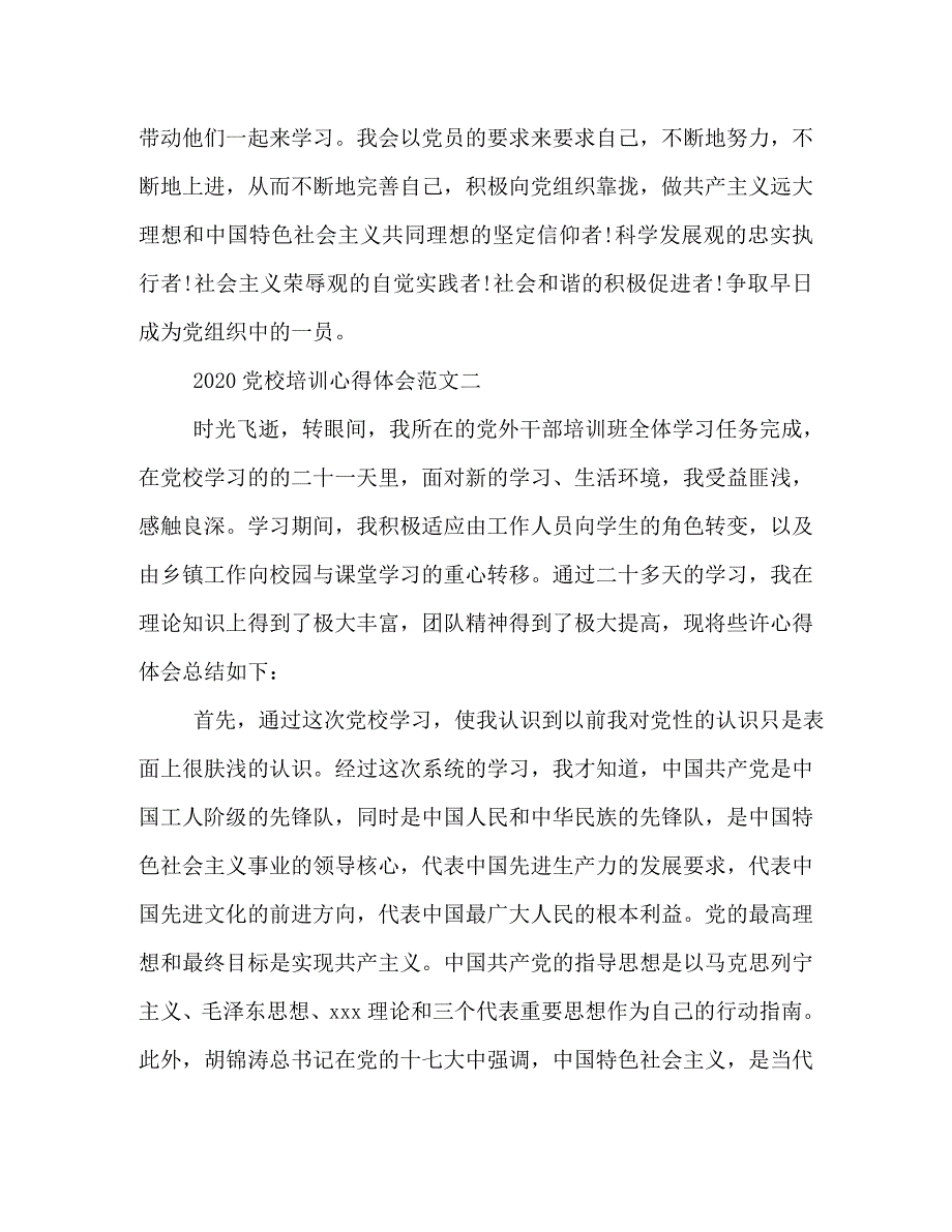 【精编】2020年党校培训心得体会_第4页