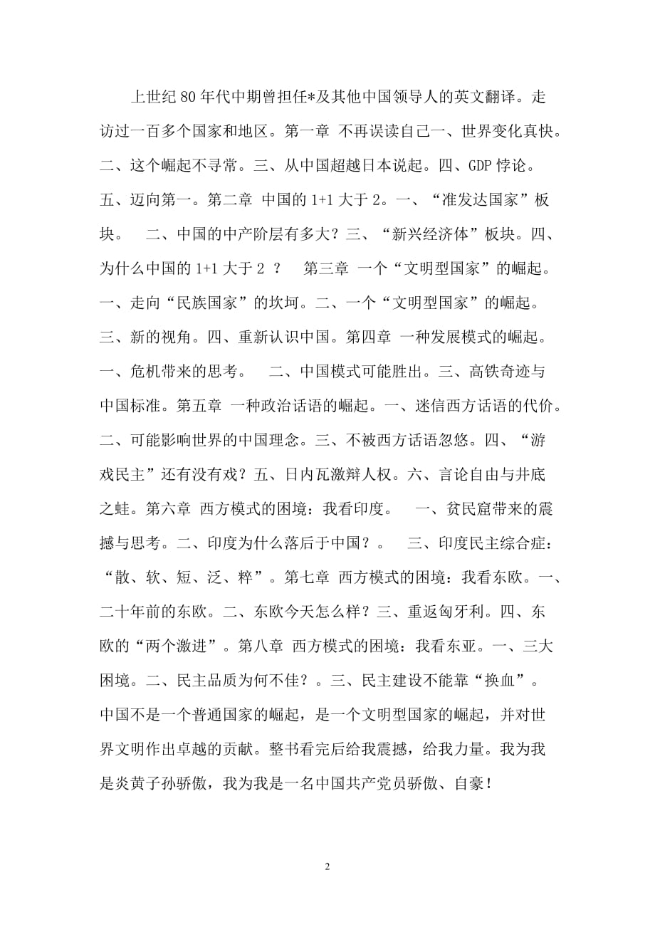 2020年整理中国震撼心得体会.doc_第2页