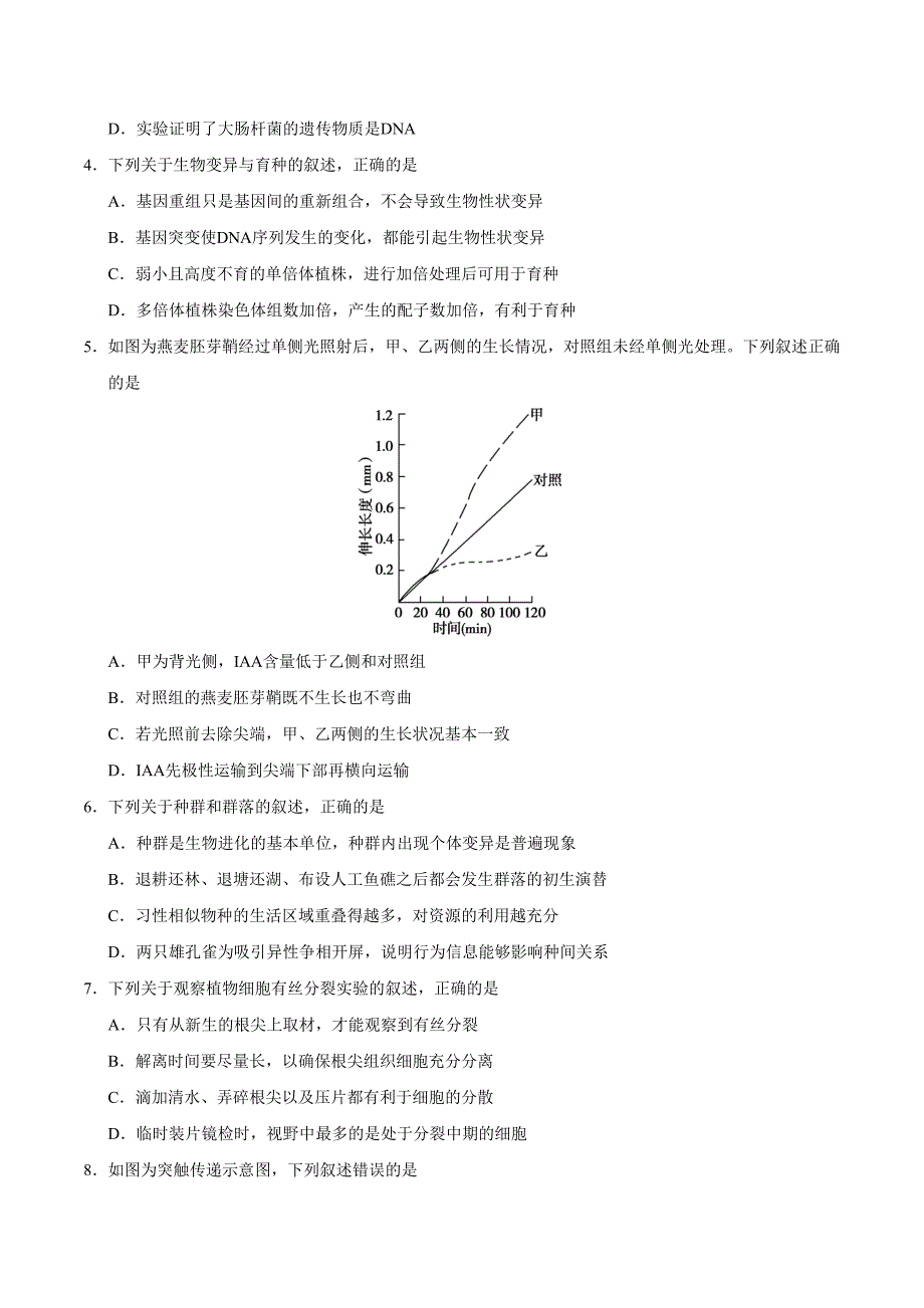 2019年江苏卷生物高考真题(含答案)-精编_第2页