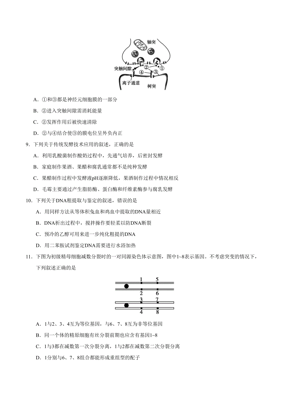 2019年江苏卷生物高考真题(含答案)-精编_第3页