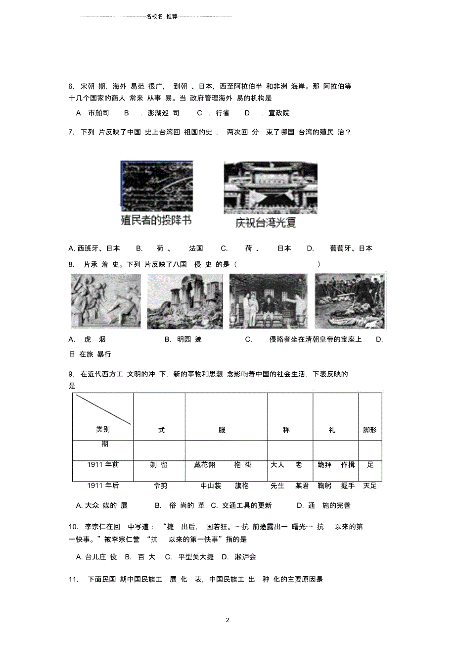 山东省泰安市最新中考历史真题试题(含答案)_第2页