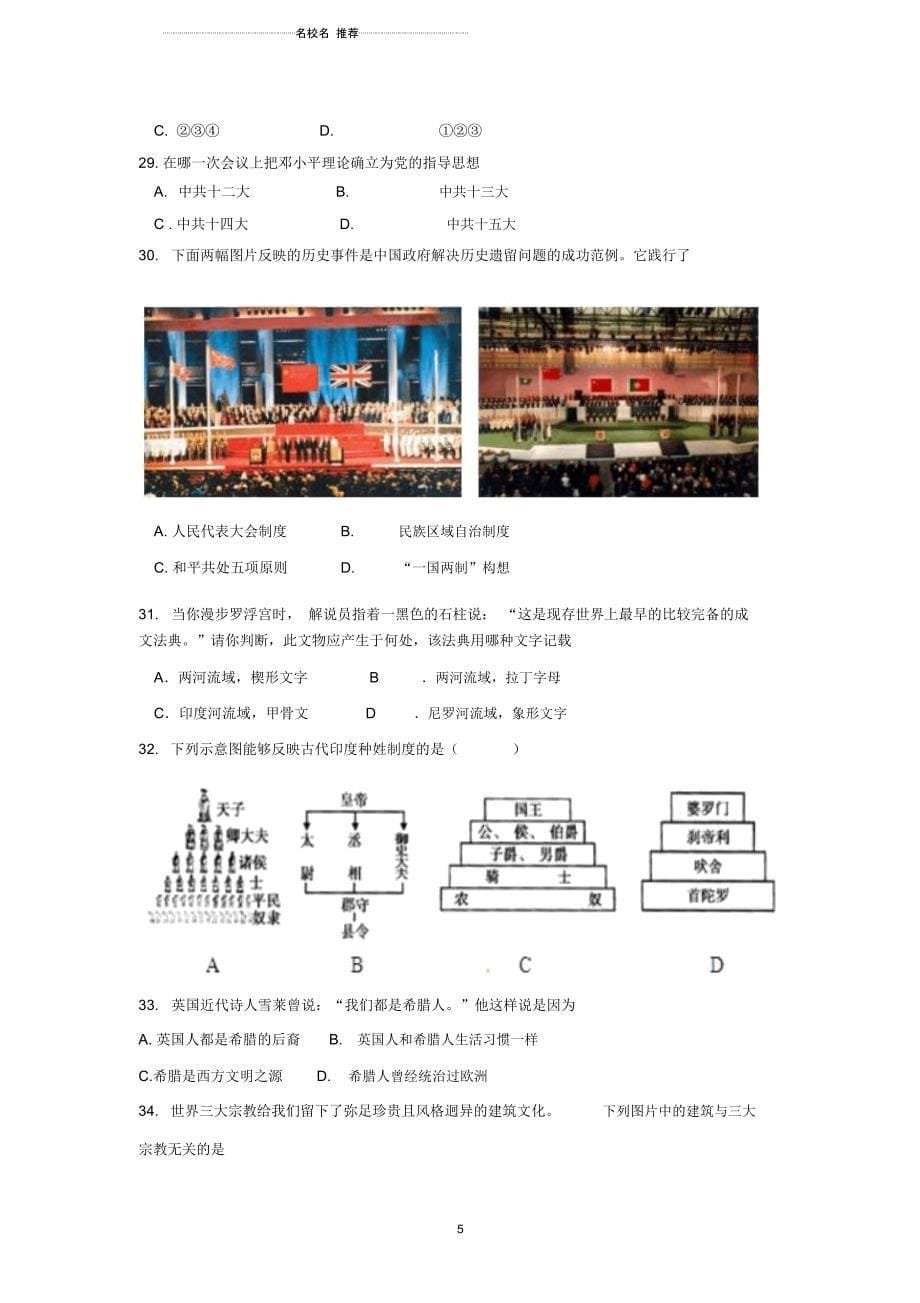 山东省泰安市最新中考历史真题试题(含答案)_第5页