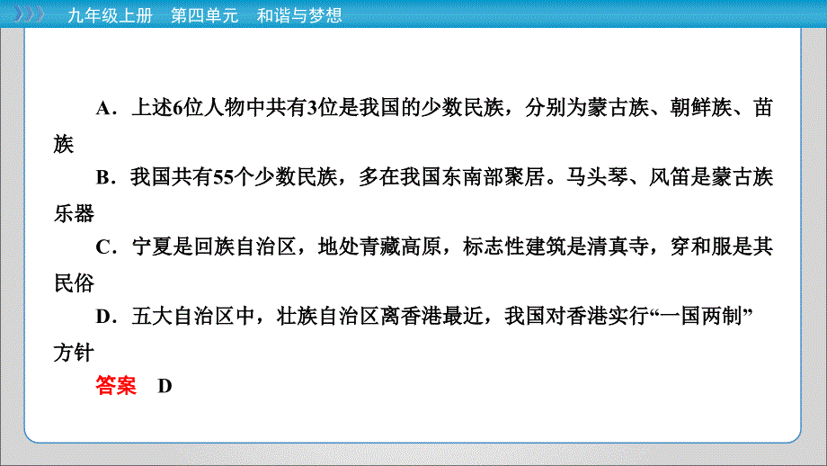 2020届部编版道德与法治中考总复习九年级上册 第四单元 和谐与梦想（共27张PPT）_第4页