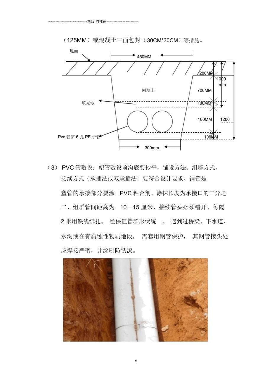 1、传输管道工程现场施工规范_第5页